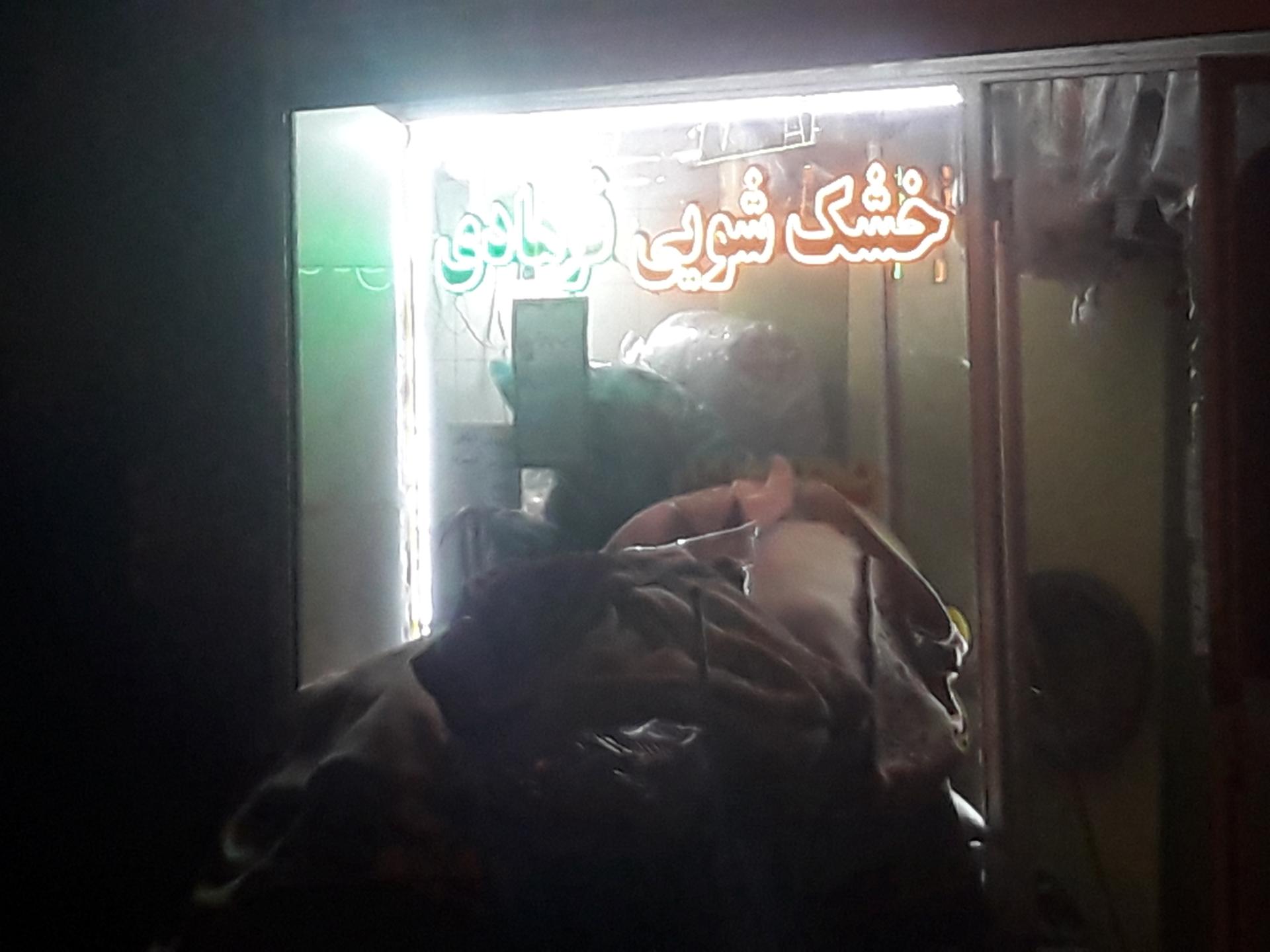 عکس خشک شویی فرهادی 