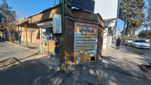 عکس خدمات فنی و تاسیساتی اوشلی