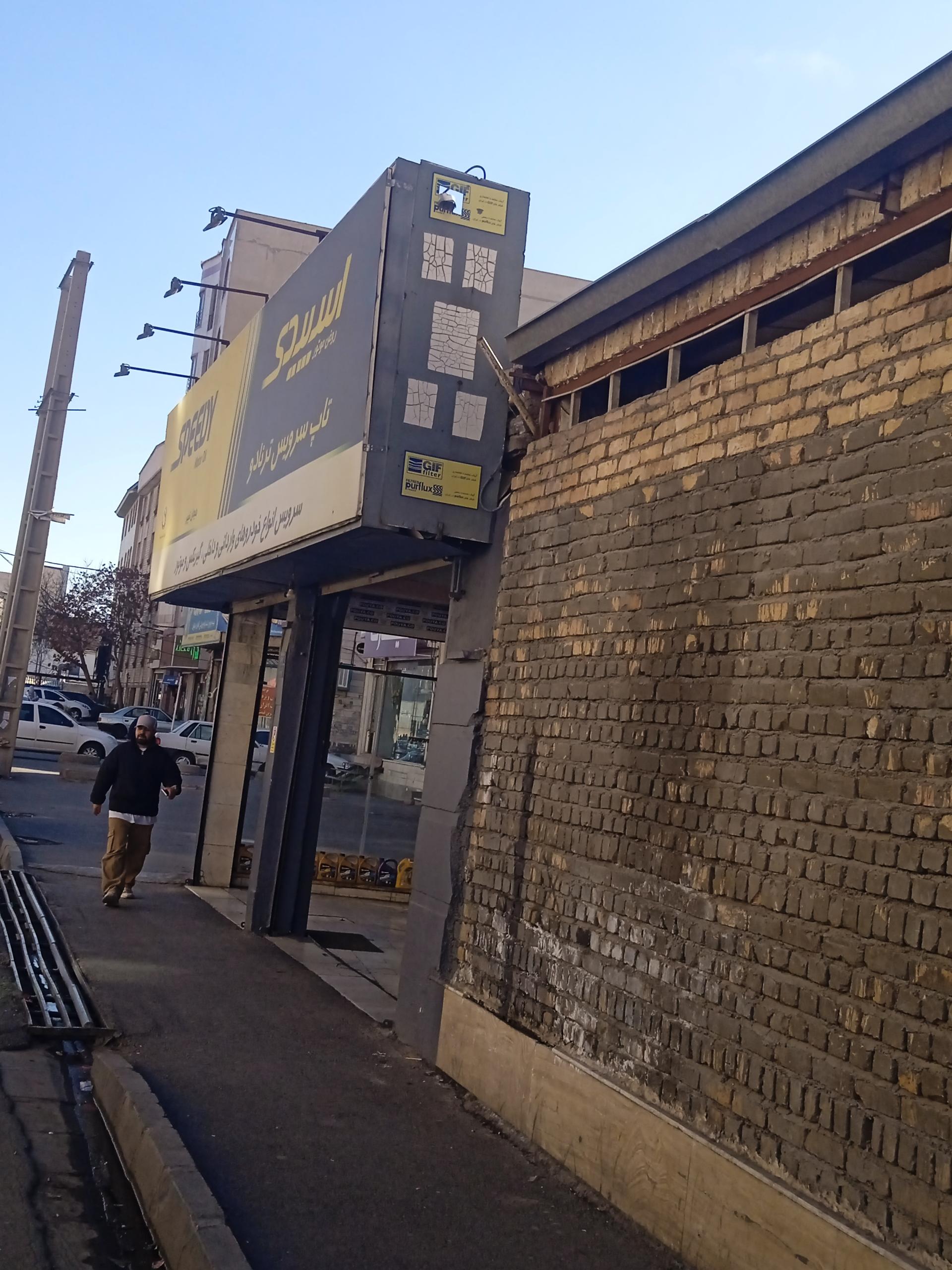 عکس اتو سرویس 