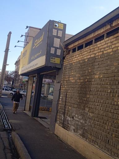 عکس اتو سرویس 