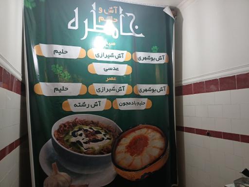 عکس آش فروشی خاطره 