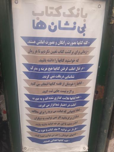 عکس بانک کتاب بی نشان‌ها