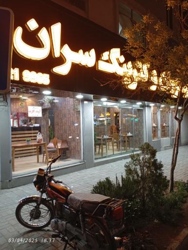 عکس کترینگ سران