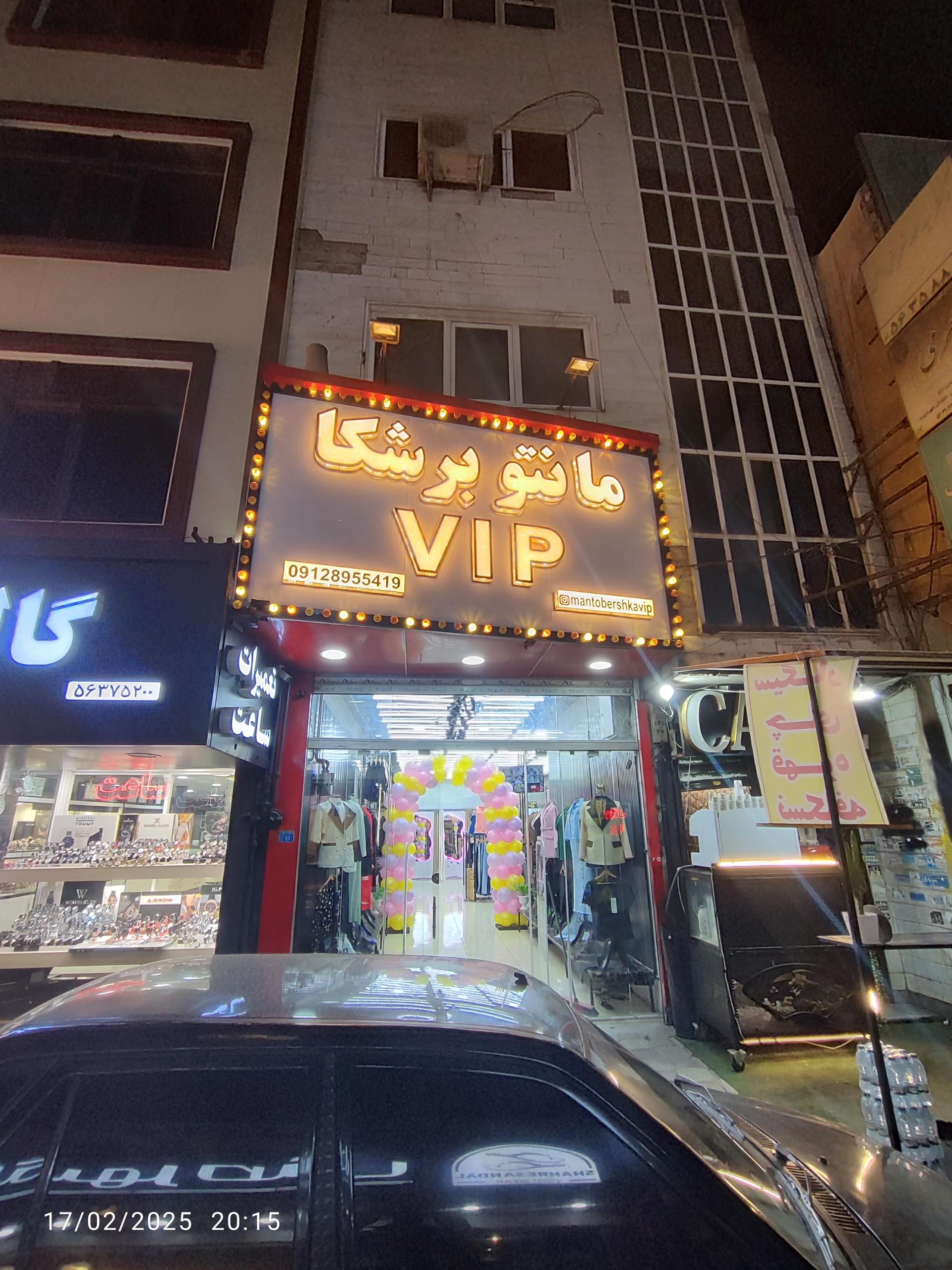 عکس مانتو برشکا VlP