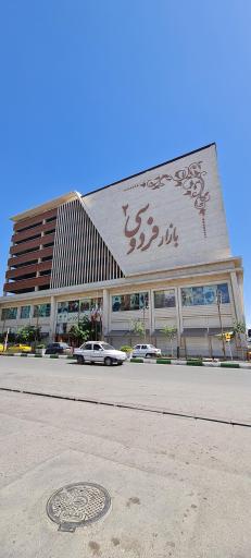 عکس بازار بزرگ فردوسی دو