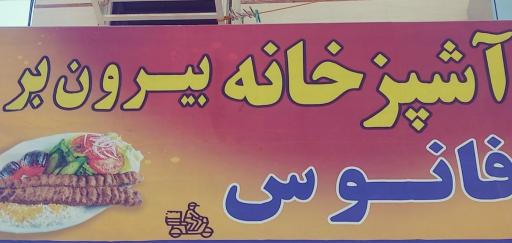 عکس رستوران و بیرون بر فانوس 