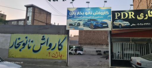 عکس کارواش پاژن شعبه ۲