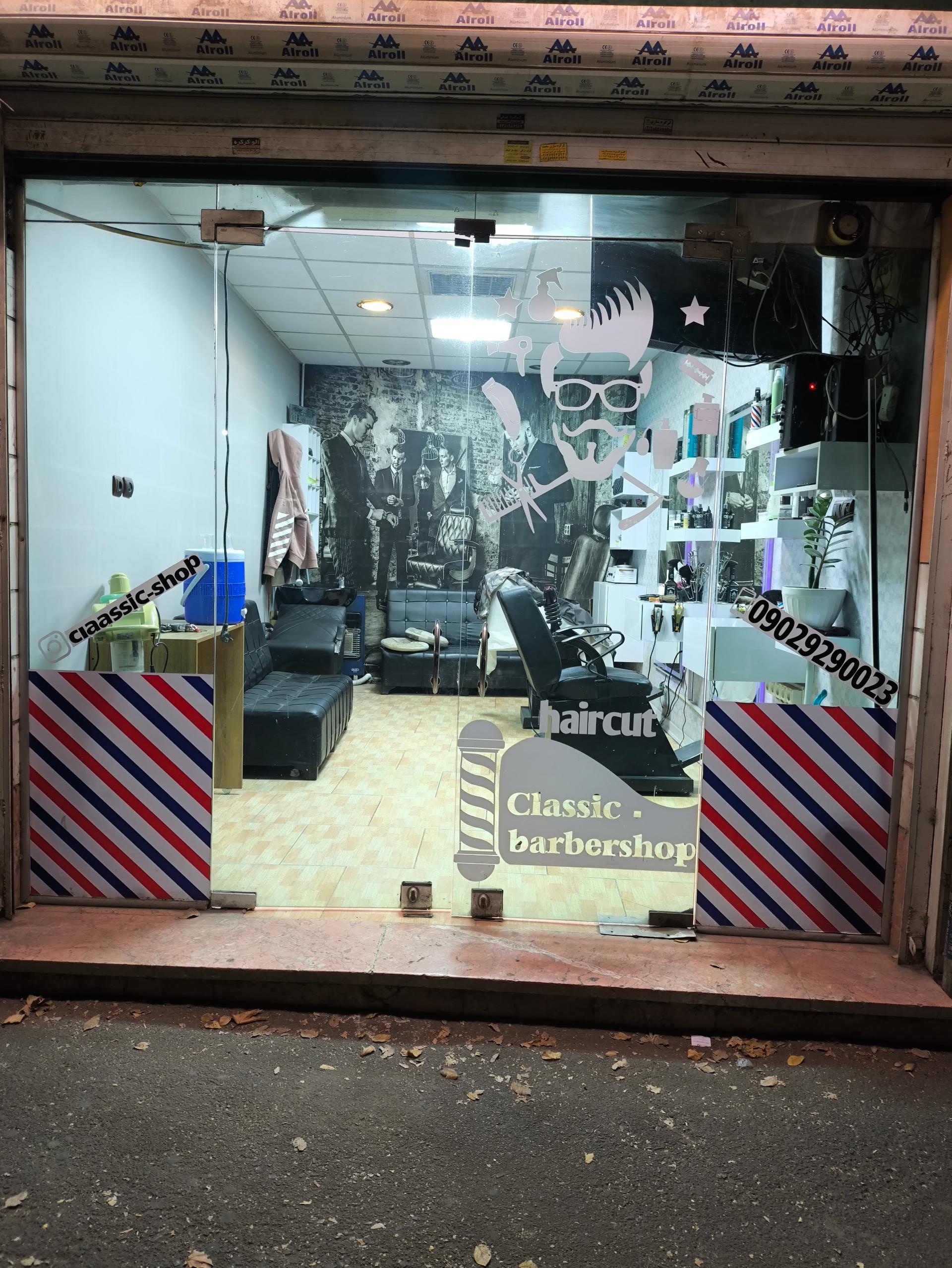 عکس آرایشگاه کلاسیک