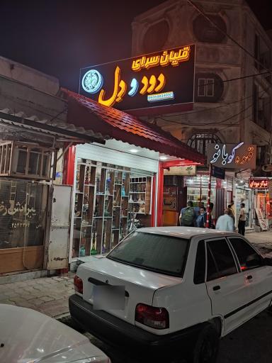 عکس قلیان سرای دود و دل