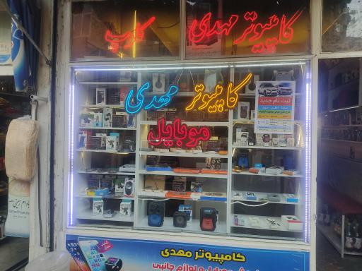 عکس کامپیوتر مهدی
