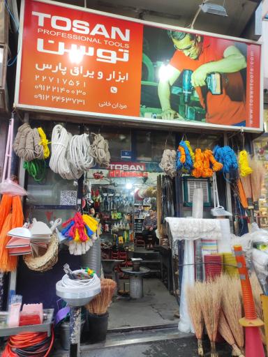 عکس ابزار پارس