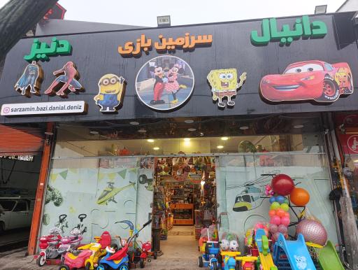 سرزمین بازی دانیال دنیز