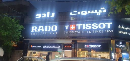 عکس نمایندگی ساعت رادو