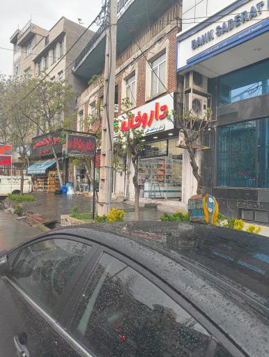 عکس داروخانه دکتر لطف الهی