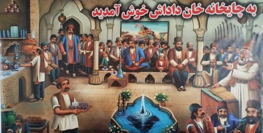 چایخانه خان داداش