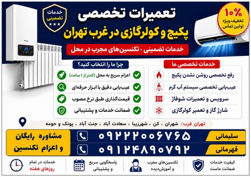 عکس تعمیرات تخصصی پکیج، شوفاژ دیواری، و کولرگازی و اسپیلت اکسکو
