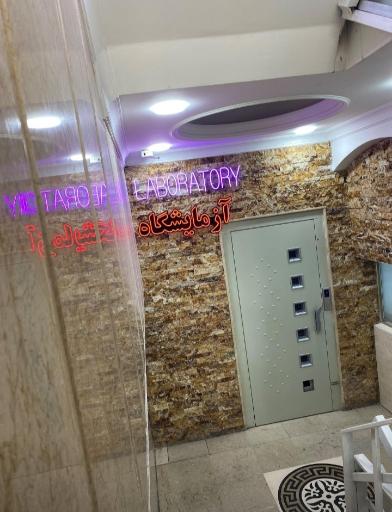 عکس آزمایشگاه درمانگاه کوروش