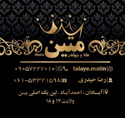 عکس طلا و جواهر متین 
