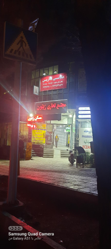 عکس پاساژ زیتون