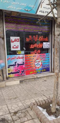 عکس کافی نت و چاپ بنر باران