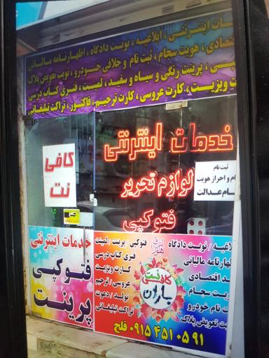 عکس کافی نت و چاپ بنر باران