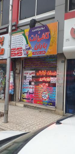 عکس کافی نت و چاپ بنر باران