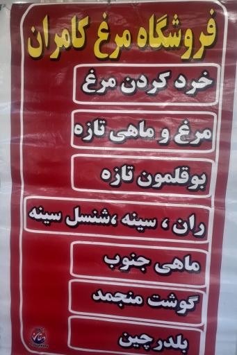 عکس پخش مرغ و ماهی کامران