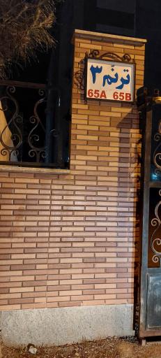 عکس مجتمع ترنم 3