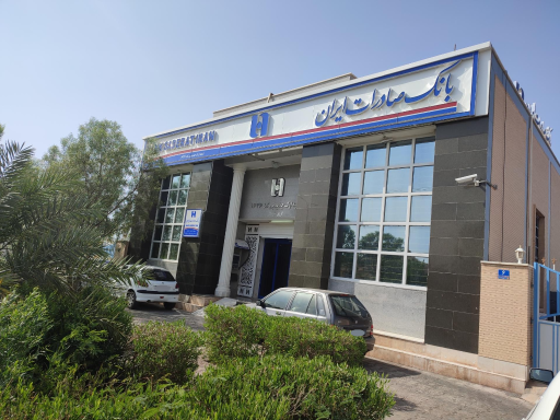 عکس بانک صادرات