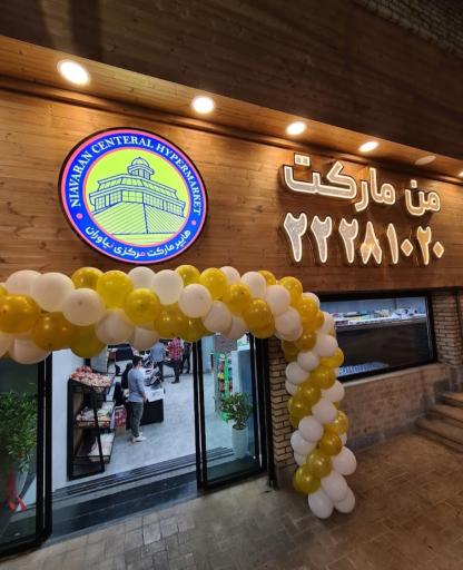 عکس من مارکت