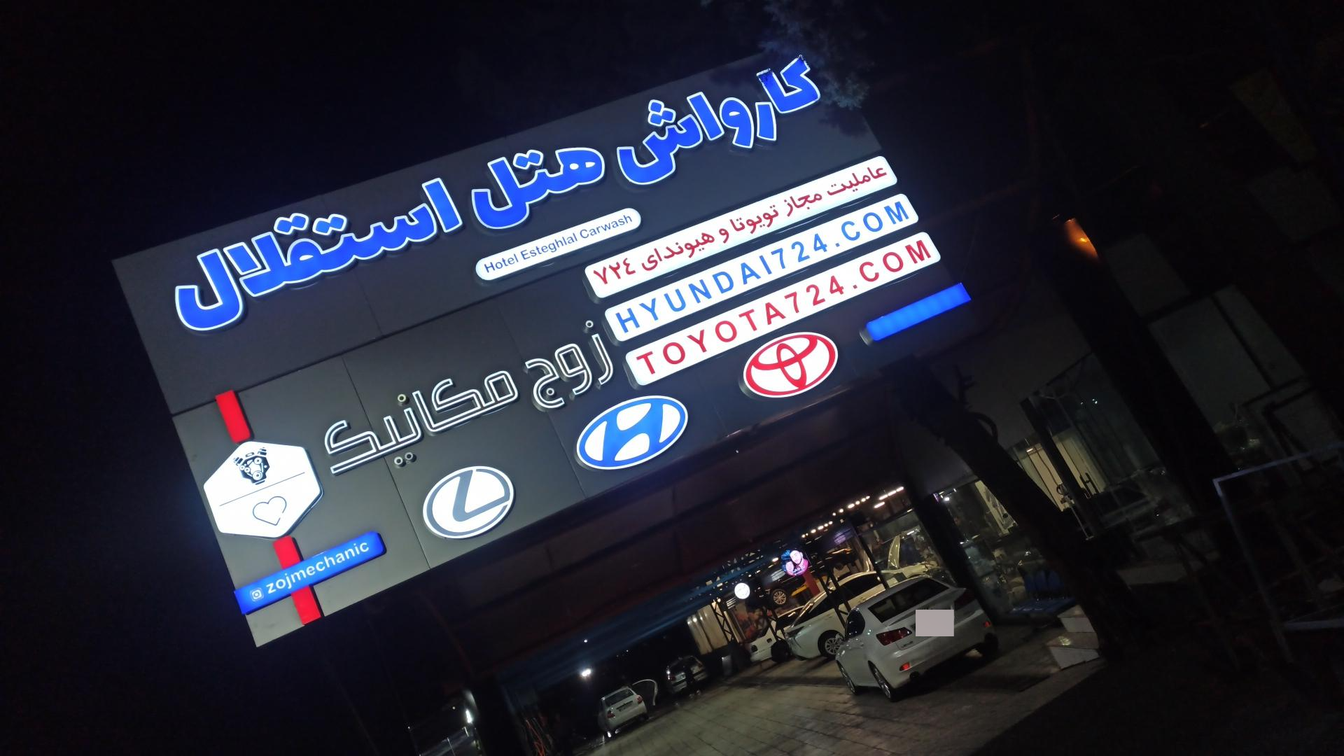 عکس کارواش car vei 