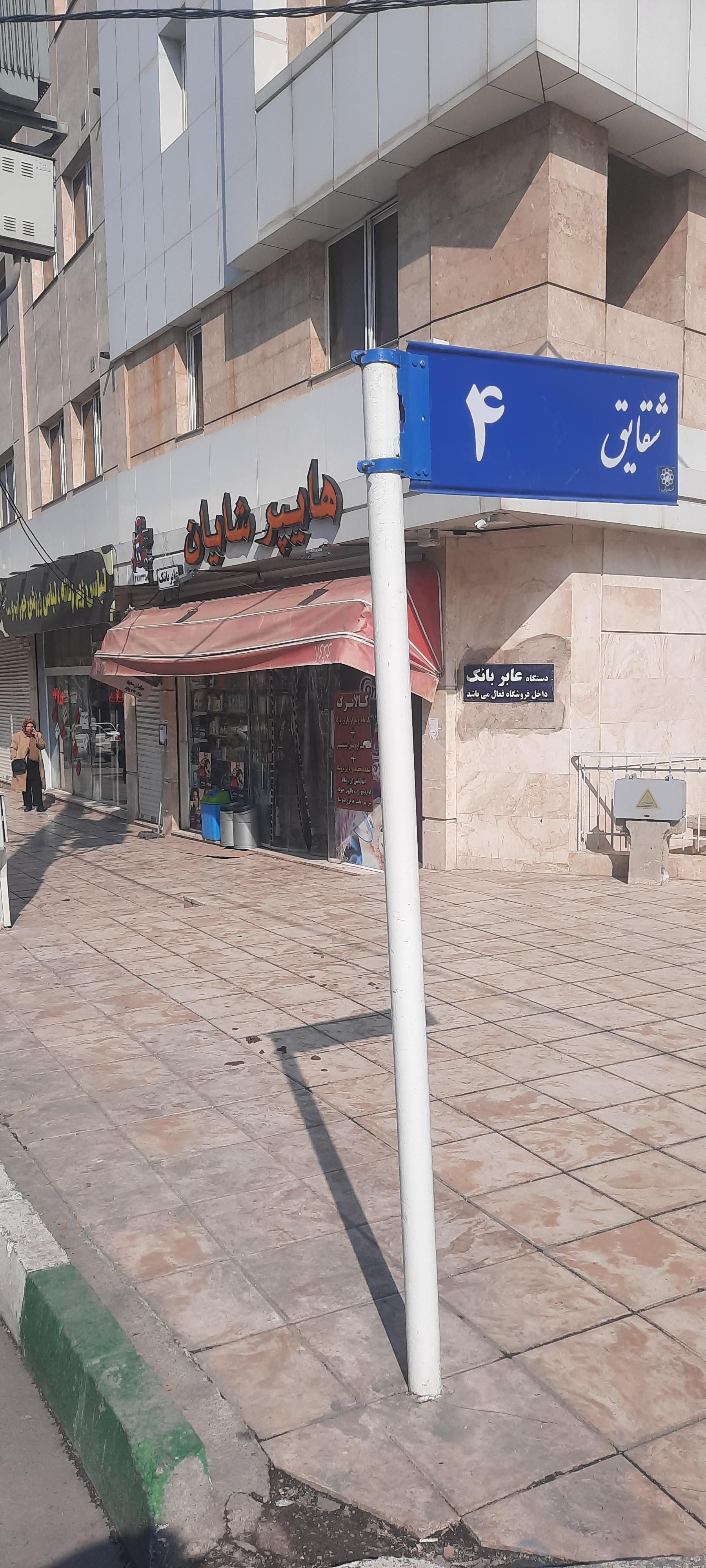 عکس هایپر شایان