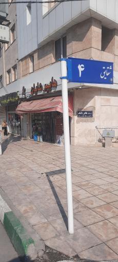 عکس هایپر شایان