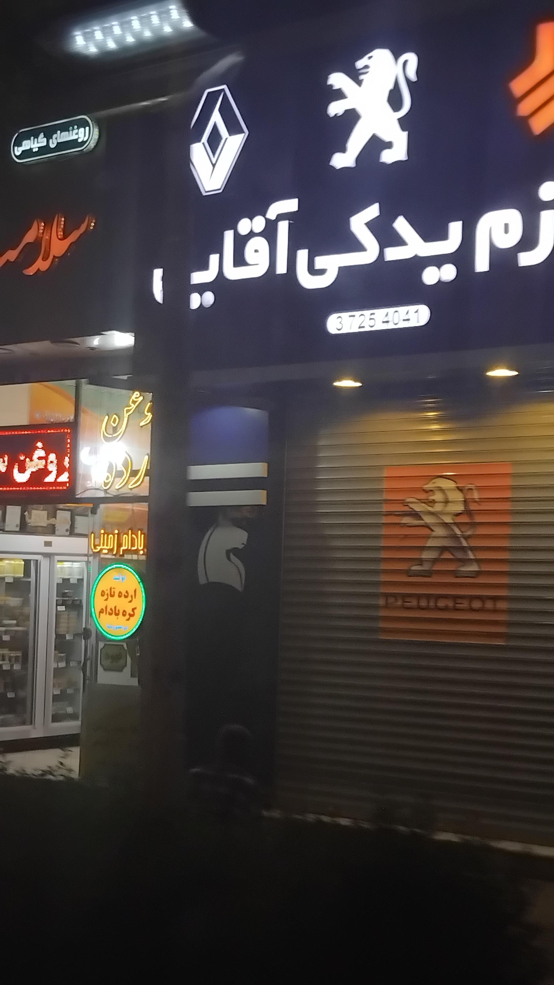 عکس لوازم یدکی آقایی