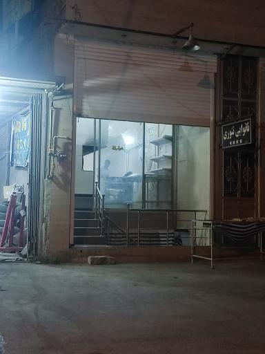 عکس نانوایی تنوری