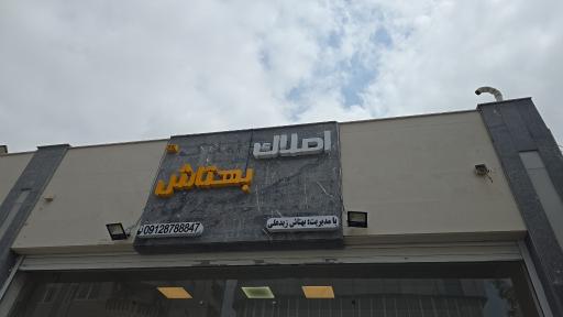 عکس املاک بهتاش