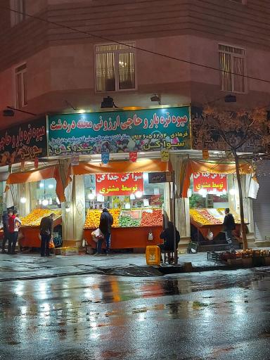 عکس میوه و تره بار حاجی ارزونی محله دردشت