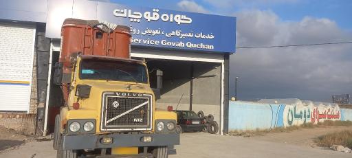 عکس تعویض روغنی گواه