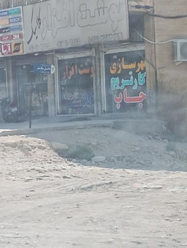 عکس نوشت افزار کلاسیک