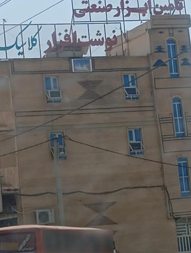 عکس نوشت افزار کلاسیک