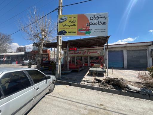 عکس رستوران هخامنش