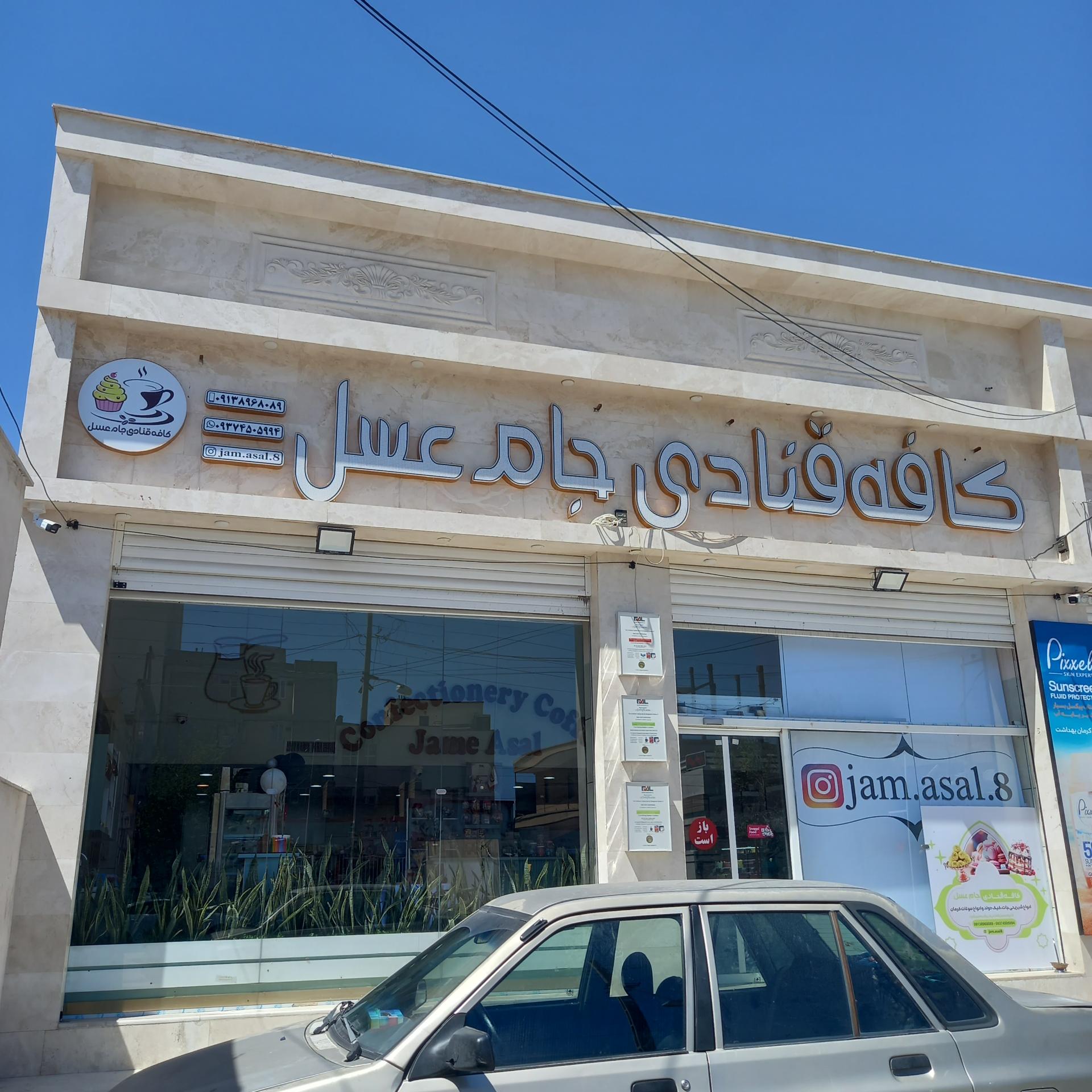 عکس قنادی جام عسل