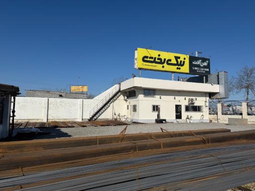 عکس آهن آلات نیک بخت