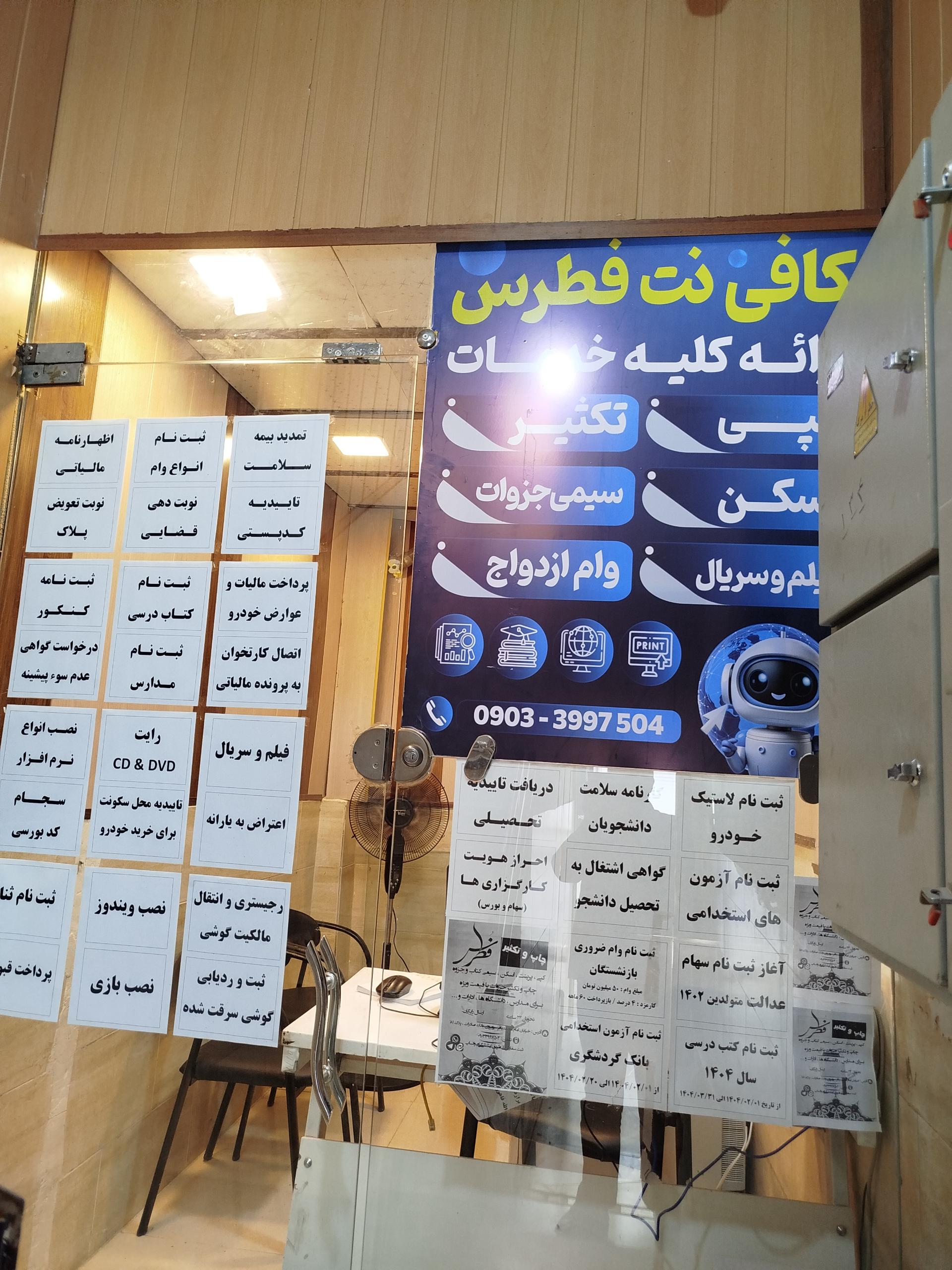 عکس کافی نت و تکثیر فطرس