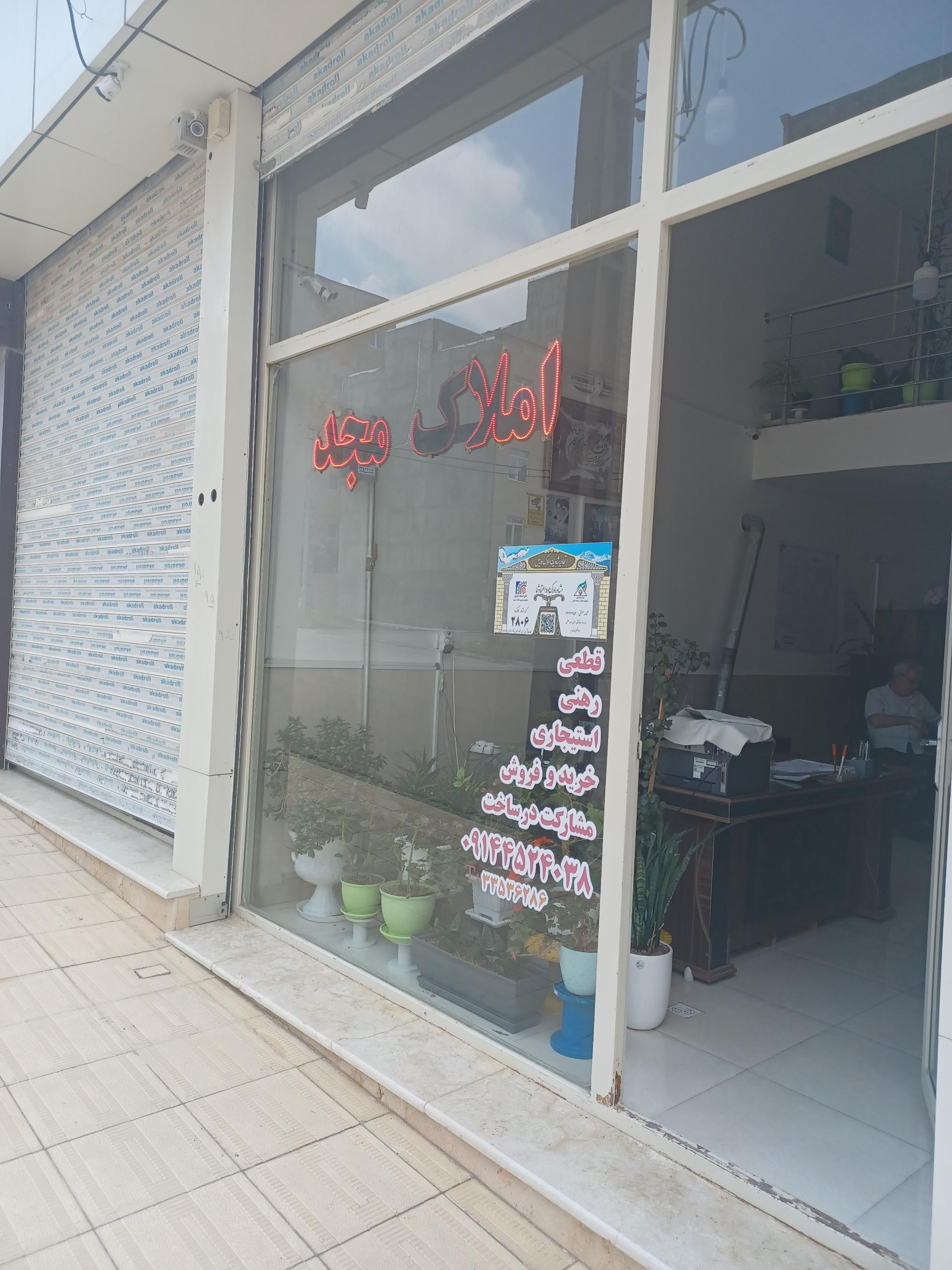 عکس مشاور املاک مجد 