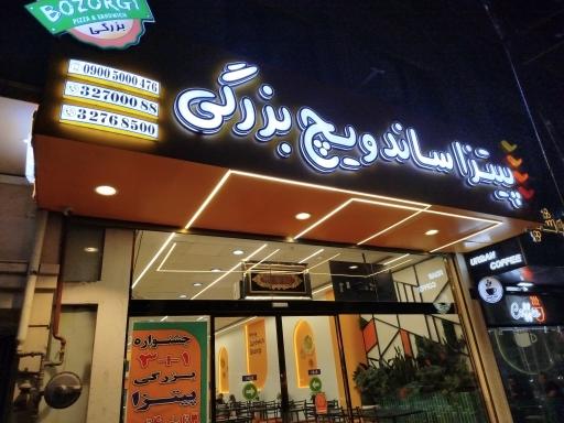 عکس پیتزا و ساندویچ بزرگی