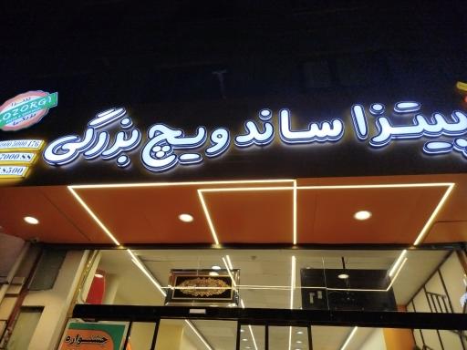 عکس پیتزا و ساندویچ بزرگی