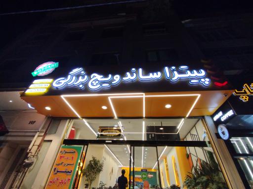 عکس پیتزا و ساندویچ بزرگی