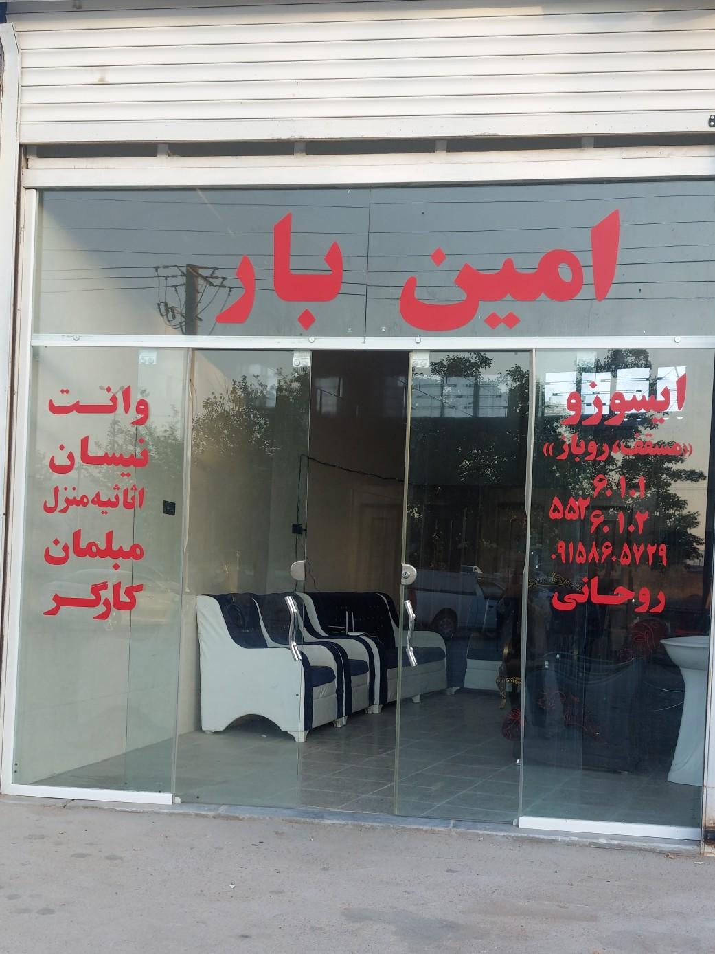 عکس امین بار