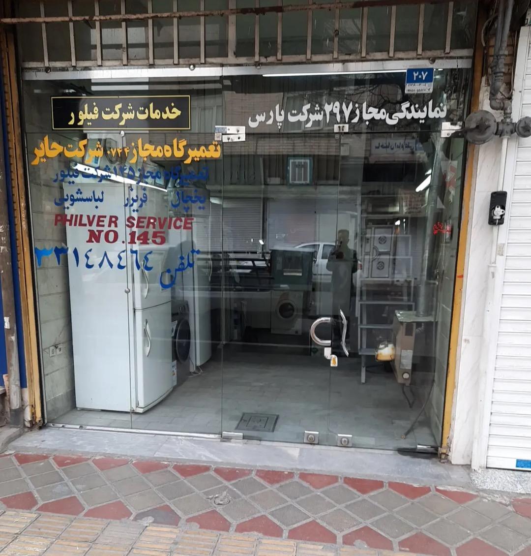 عکس نمایندگی شرق شرکت پارس ۲۱۱۷